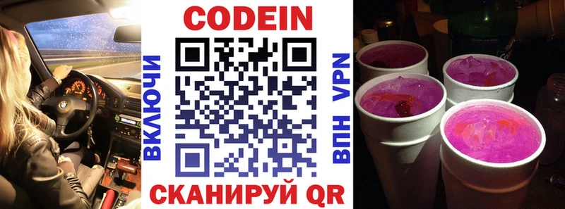Кодеиновый сироп Lean Purple Drank  Купить  Семилуки 